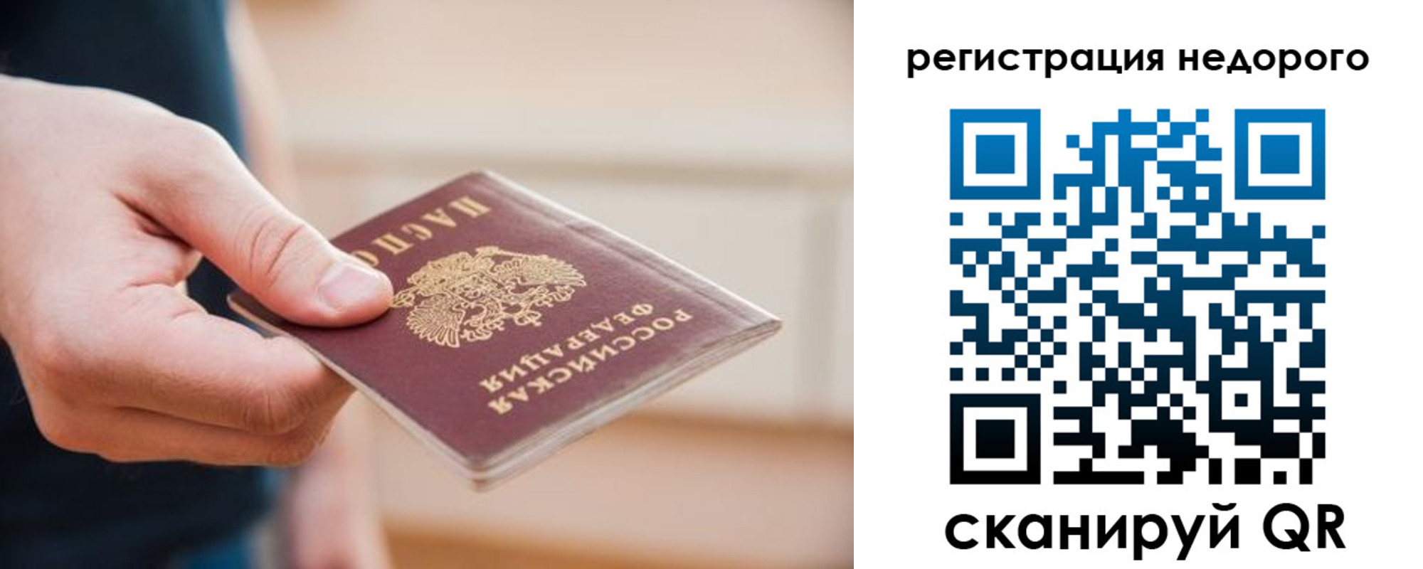 миграционный учет в Биробиджане