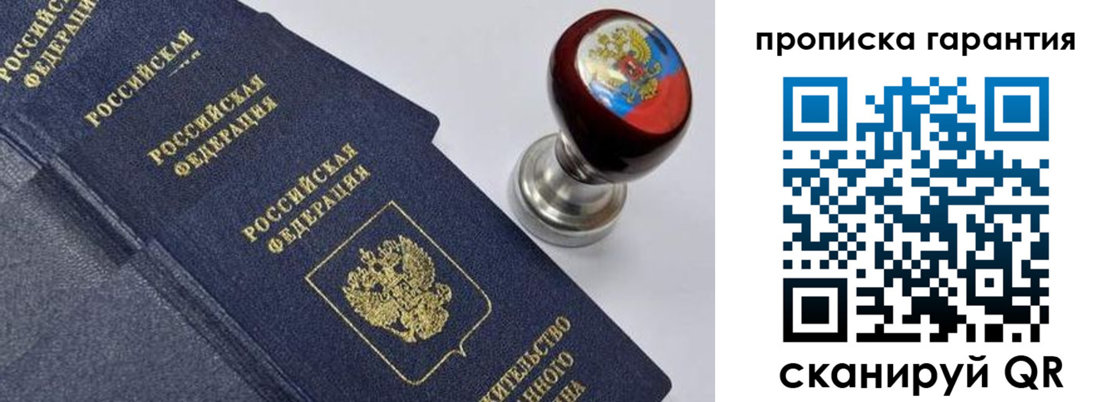 прописка от собственника в Биробиджане