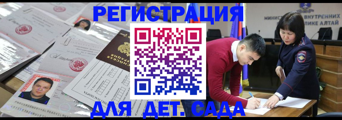 прописка штамп в Биробиджане