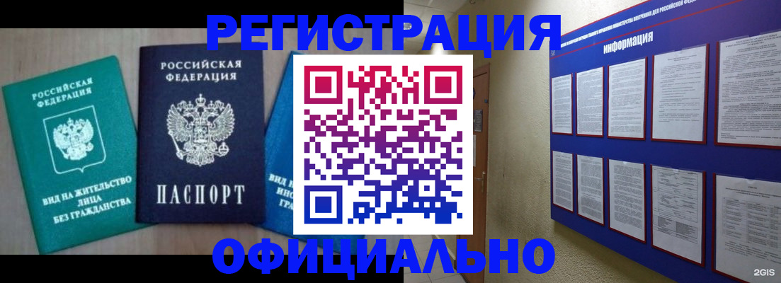 временная регистрация гарантия в Биробиджане