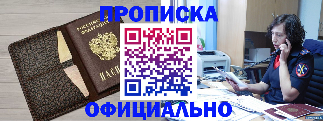 временная регистрация надежно в Биробиджане