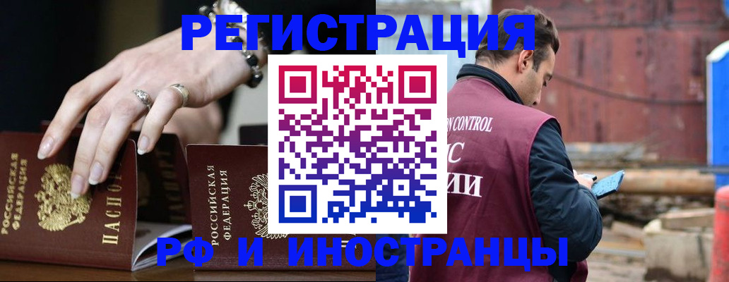 временная прописка в Биробиджане
