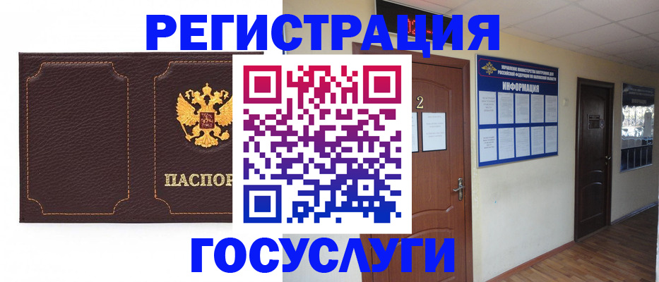 временная регистрация недорого в Биробиджане