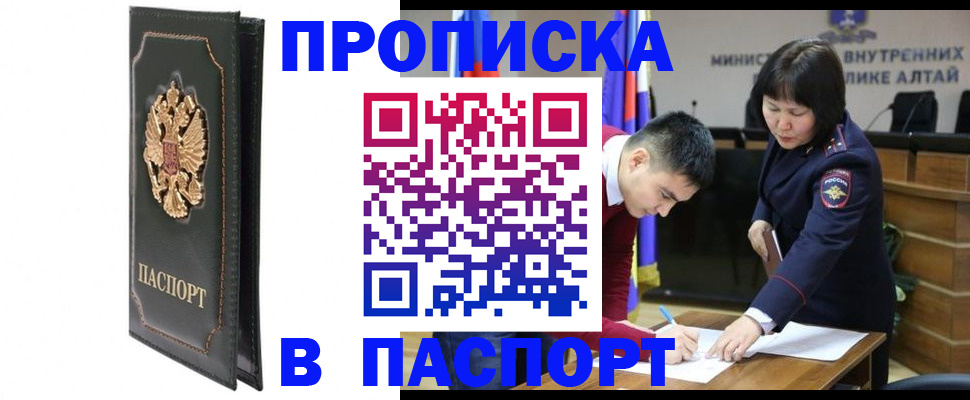 временная регистрация купить в Биробиджане