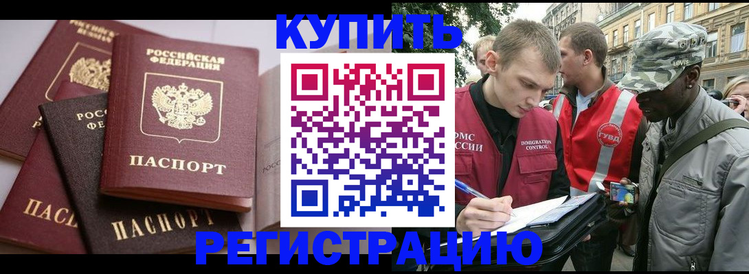 временная регистрация адрес в Биробиджане